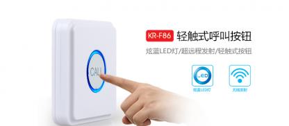 刻銳新款無線呼叫器按鈕，性能穩(wěn)定，實用靚麗