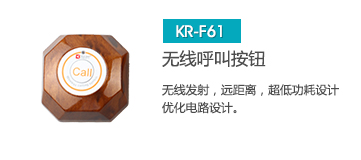 思科瑞無線呼叫器按鈕，多種款式可選，注重客戶體驗